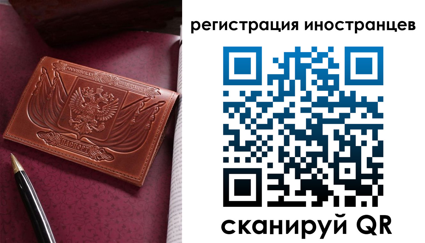 прописка иностранных граждан в Новокузнецке