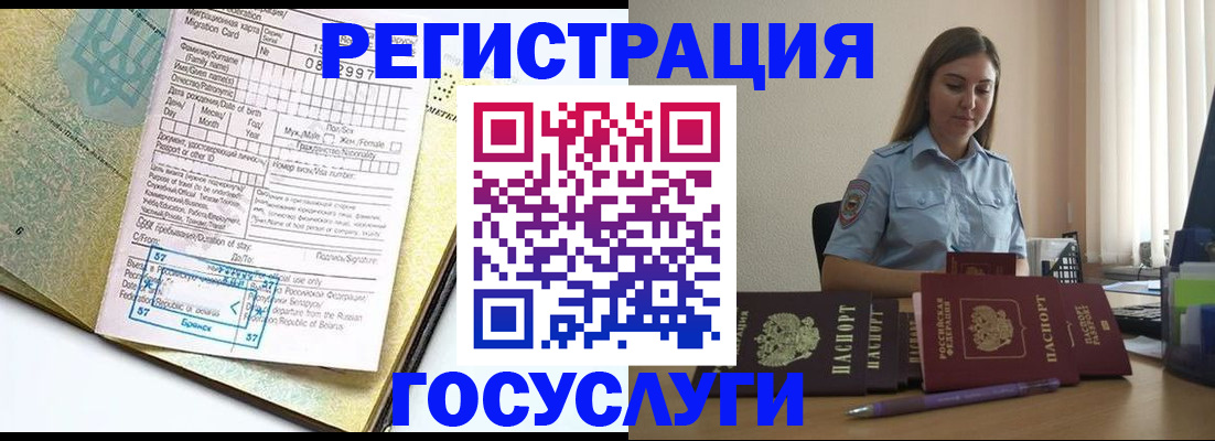 временная регистрация 2025 в Новокузнецке