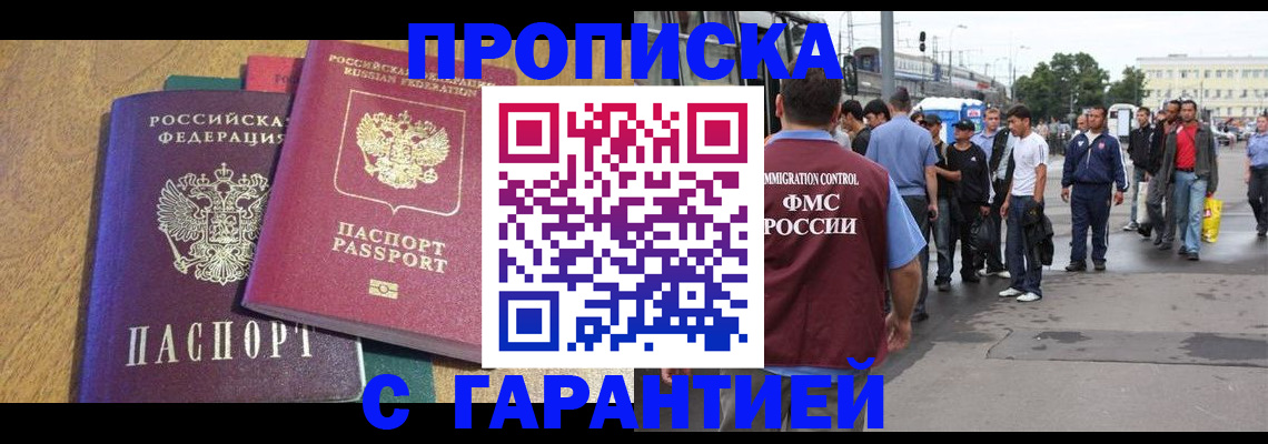 временная регистрация в квартире в Новокузнецке